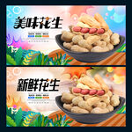 花生