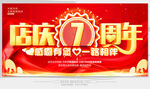 店庆7周年