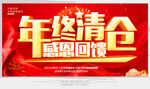 年终清仓