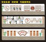 文化礼堂村史馆方案