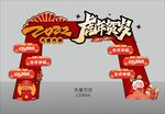 新年拱门