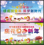迎新年庆元旦
