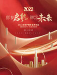 创意大气2022房地产新年海报