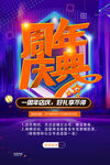 周年庆典海报