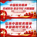 税务精神
