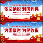 税务宣传标语