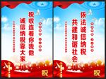 纳税海报