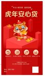 虎年投资图片