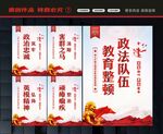 政法教育整顿