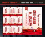 医疗行风建设