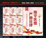 医院行风建设