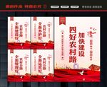 四好农村路