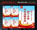 四个全面标语