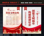 文明公约