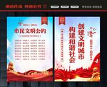 市民文明公约