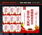 粮食安全宣传