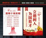 教师十项准则