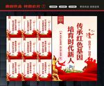 红色基因