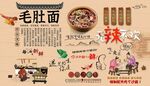毛肚面背景墙