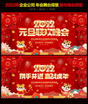 元旦联欢晚会