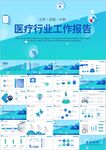 医学报告医院宣传医疗ppt