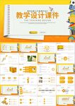 教育公开课教学设计ppt