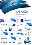 海底世界海洋生物海洋日ppt