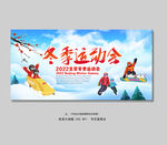 2022北京冬奥会展板