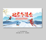北京冬奥会展板设计