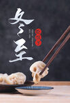 冬至吃饺子