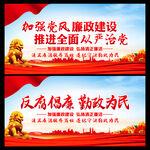 党风廉政标语