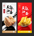 油条