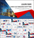 企业公司简介产品介绍宣传PPT