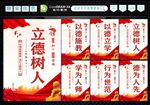 教师职业道德
