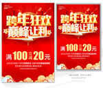 跨年狂欢