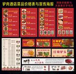 驴肉酒店菜品价格表宣传海报