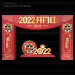 2022开门红门头