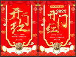 开门红
