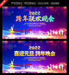 跨年晚会