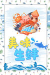 美味生鲜