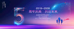 5周年庆典