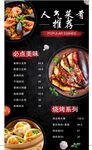 饭店菜肴海报图片