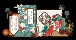 大鱼海棠主题生日