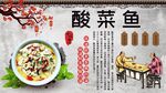 酸菜鱼