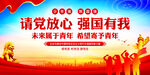 请党放心强国有我