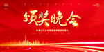 年会颁奖晚会