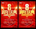 8周年