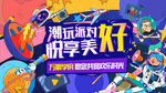 潮玩巅峰对决插画展板下载