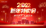 2022新年活动背景