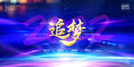 企业年会背景
